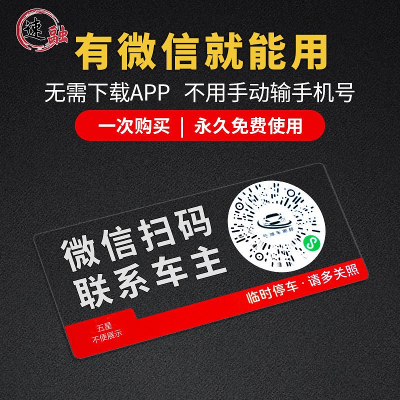 New Luminous Car Parking Without Advertising Temporary Qr Code Static Sticker Number Qr Code Car License Plate Privacy