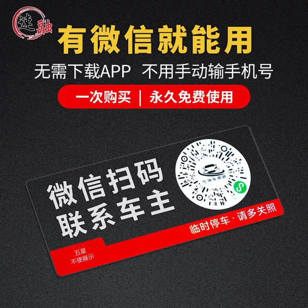 New Luminous Car Parking Without Advertising Temporary Qr Code Static Sticker Number Qr Code Car License Plate Privacy