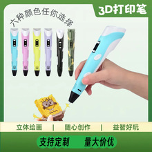 工厂直供二代3d打印笔跨境爆款高温DIY立体涂鸦笔绘画笔益智玩具