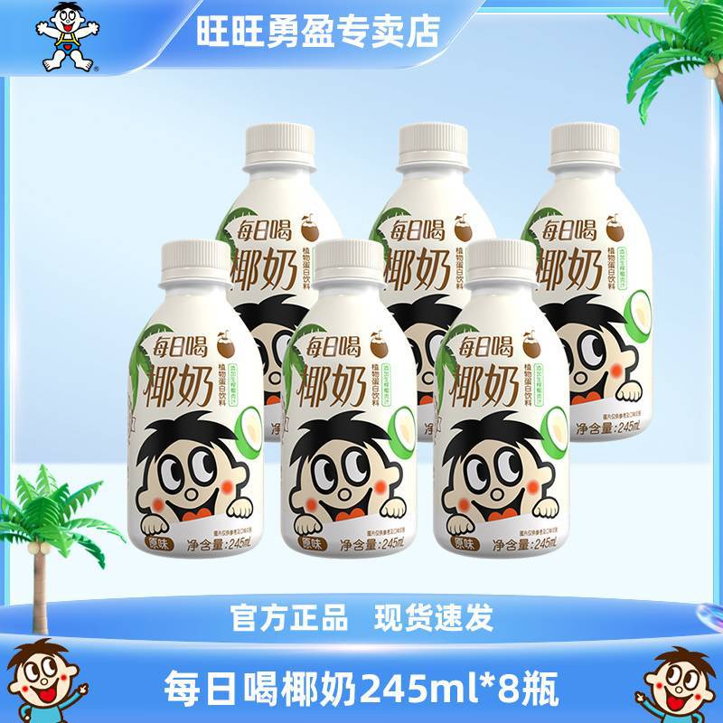 批发245ml旺旺牛奶每日喝椰奶*8瓶装椰汁儿童学生便携瓶装整箱