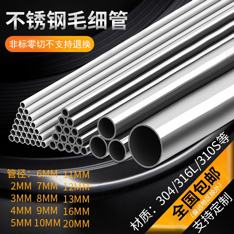 304不锈钢毛细管空心管薄壁无缝316圆管激光精密切割零切加工