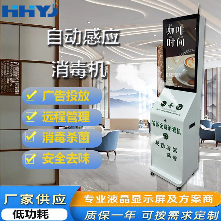 火锅去味液晶广告机火锅店祛味留香除味机商用衣物去味机广告显示