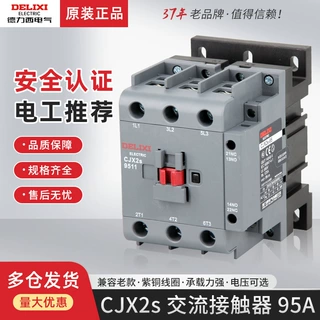 德力西CJX2 CJX2s-9511交流接触器单相三相线圈电压220V380V110伏