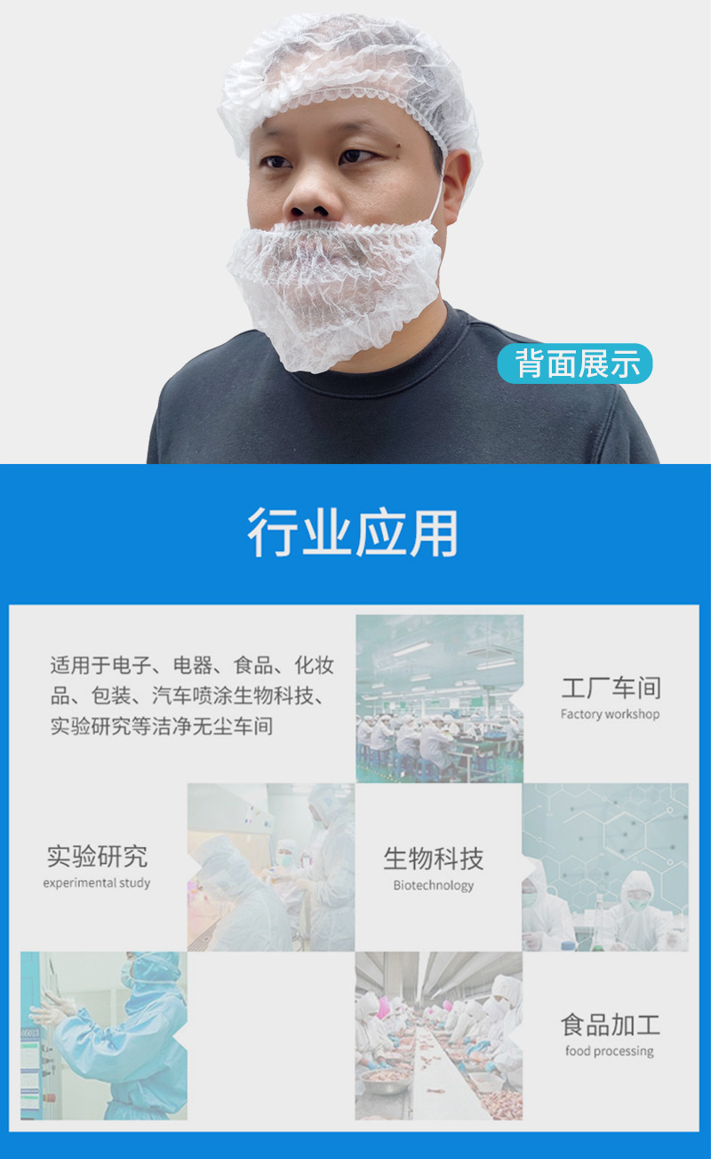 一次性胡须套_10.jpg