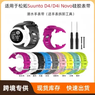适用颂拓suunto d4/d4i novo硅胶表带潜水手表带替换运动表工具