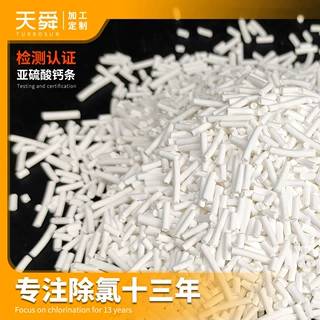 花洒过滤水处理除氯条效率高兼容性好 亚硫酸钙颗粒 亚硫酸钙条