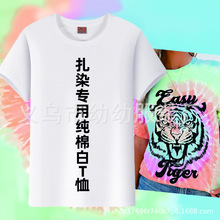 扎染专用纯棉白t恤圆领广告文化衫工作服批发儿童手绘班服diy短袖