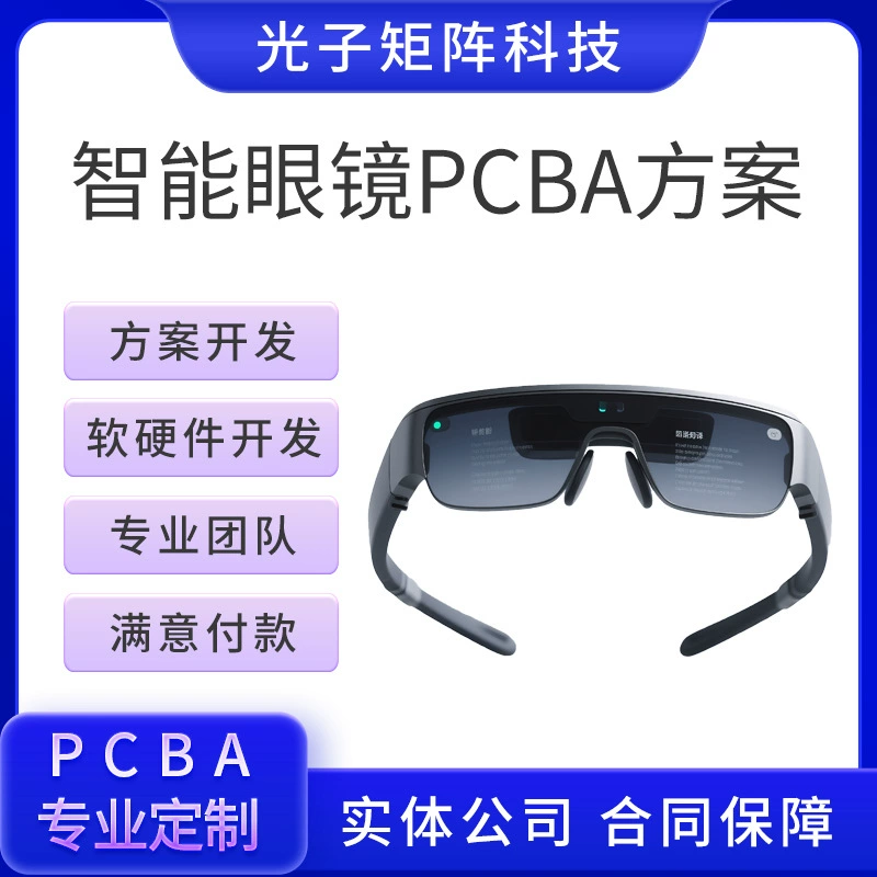 Разработка материнских плат для умных очков: программное и аппаратное обеспечение PCBA, разработка приложений и мини-программ для Интернета вещей
