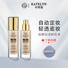 卡特莲保湿抗皱粉底液控油持妆奶油肌 持久不脱妆养肤遮瑕粉底液
