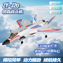志扬ZY-J20遥控飞机滑翔机耐摔模型跨境一件代发户外飞行遥控飞机