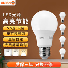 欧司朗（OSRAM） LED灯泡星亮A型E27大螺口高亮节能球泡家用大功