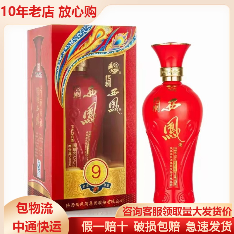 包物流【2013年产】西凤酒50度浓香型陕西宝鸡产硬板盒白酒批发