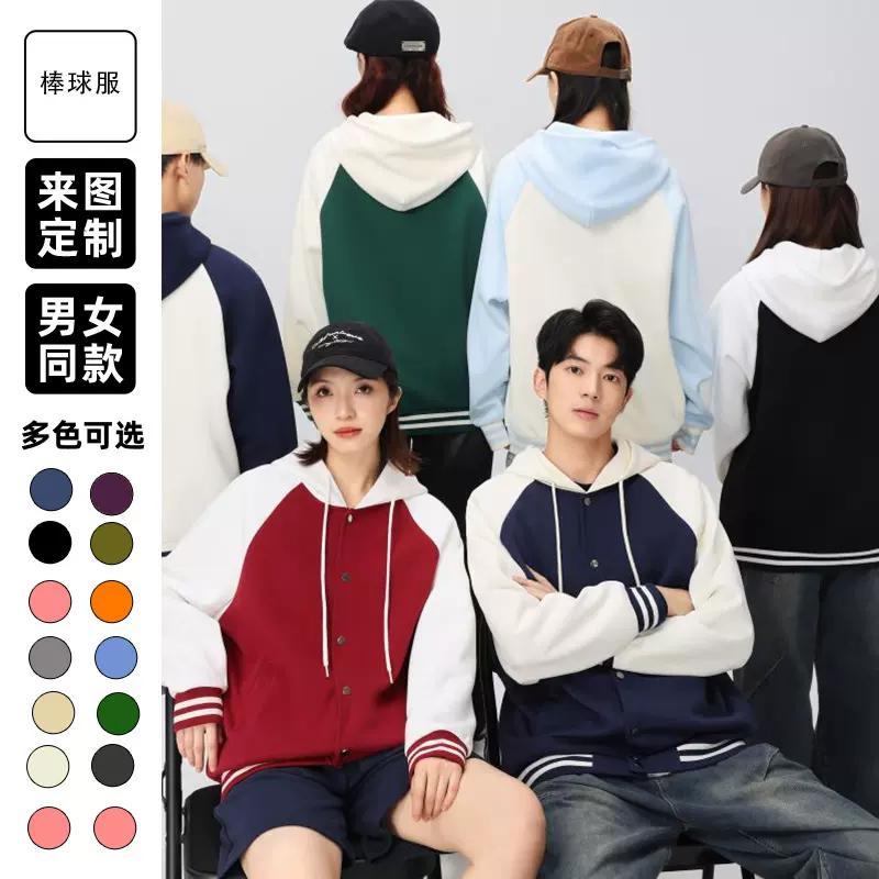 同学聚会健康布棒球服工作服印字卫衣logo刺绣外套高校班服文化衫