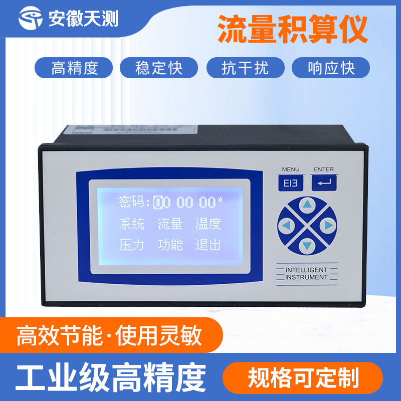 RS485通信温度压力补偿型智能热量积算仪流量计算仪流量积算仪