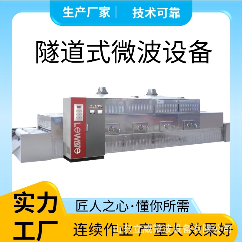 预制菜微波加热设备 预制菜品杀菌机 免费上门提供技术服务