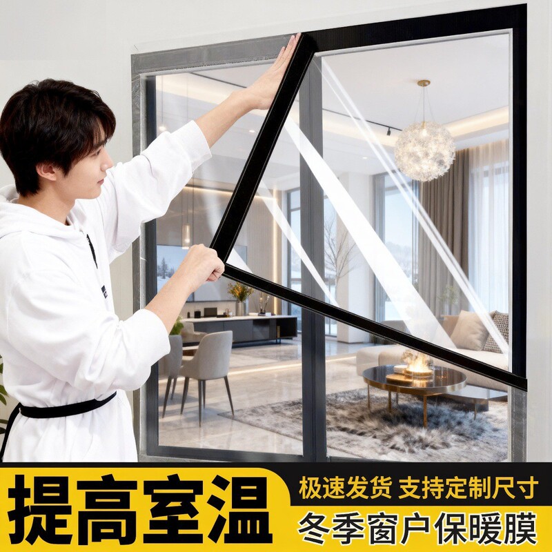 Winter Thermal Curtains, Windproof and Transparent, Thickened Insulation Film, Window Sealing, Cold-Proof Curtains, No-Drill Installation, Large Size Winter Thermal Curtains, Windproof and Transparent, Thickened Insulation Film, Window Sealing, Cold-Proof Curtains, No-Drill Installation, Large Size