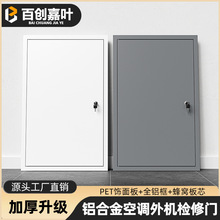 铝合金空调外机检修门墙面飘窗检修口消防门管道井遮丑隔音门