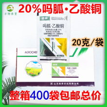 20%吗呱乙酸铜盐酸吗啉胍乙酸铜番茄病毒病农药杀菌剂20g整箱批发