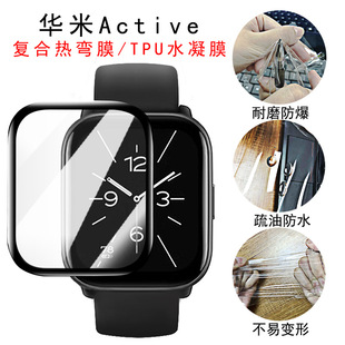 For Huami Active2 Watch Film PMMA Composite Hot Bending Amazfit Full Screen TPU Hydrous Protective Film