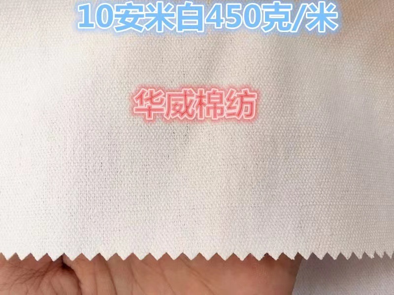 10安米白