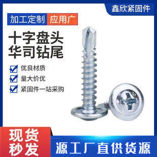 十字盘头华司钻尾 自攻自钻 ST4.2 ST4.8 镀锌十字圆头华司钻尾-阿里巴巴