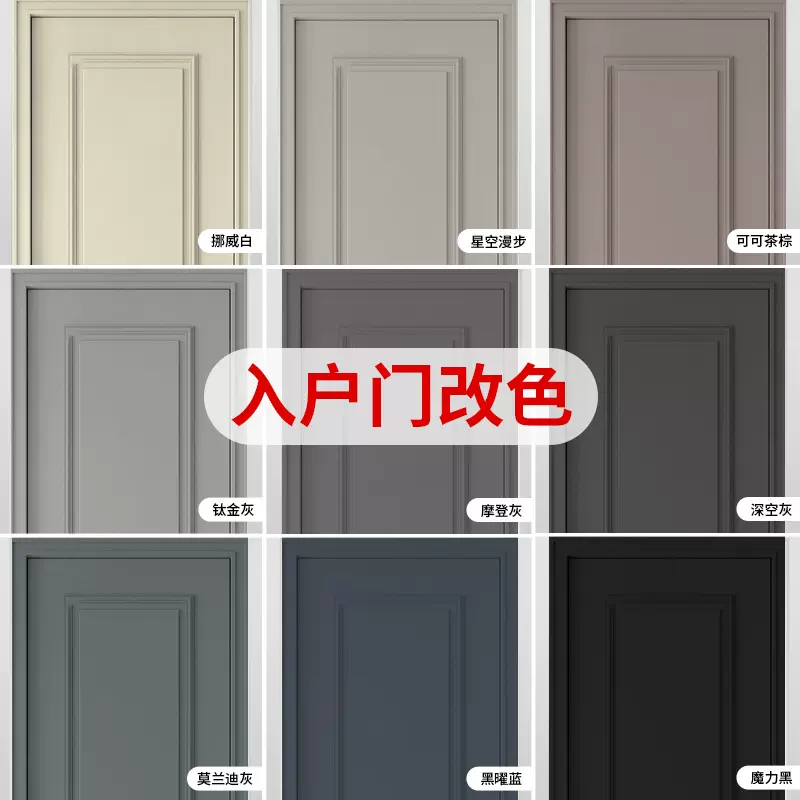 三青入户门改色漆防盗门翻新专用大门改造换色自刷金属门铁门油漆