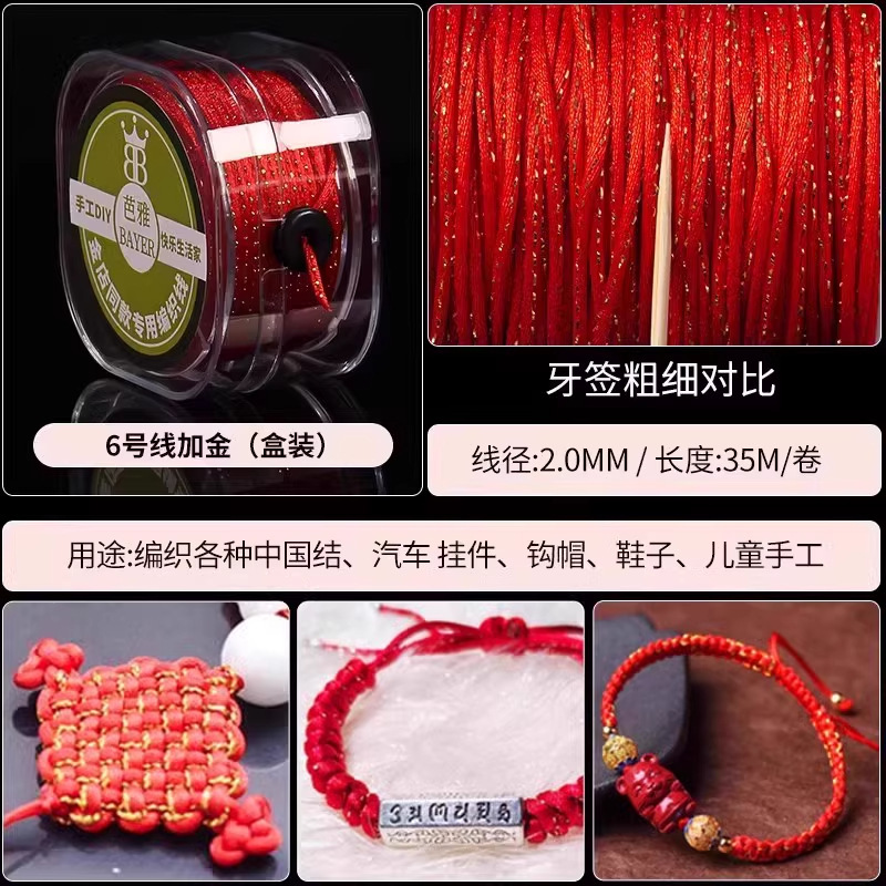 4番線中国結び紐3 5 6 7番赤いロープブレスレット編みロープdiyゴールドハンドロープ赤い糸編みロープ|undefined