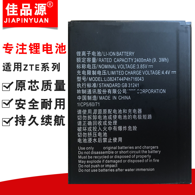 适用于中兴ZTE Blade BA521 A603 Li3824T44P4H716043手机电池|ms