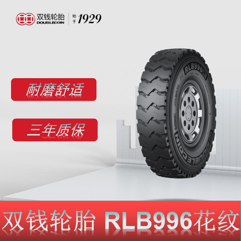 双钱轮胎 12.00R20轮胎 RLB996矿用花纹 矿山工地轮胎