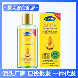 冰王芦荟甘油120ml 老牌护肤补水保湿皲裂脱皮护手油滋润干燥修复