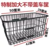 50 long thick (without cover) basket + front accessories&&()_+[]