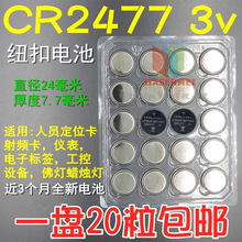 20粒包邮 3V大容量 CR2477纽扣锂电池 煤矿人员定位卡识别器电池