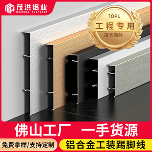 Aluminum Alloy Baseboard Engineering Buckle Stainless Steel Baseboard 4 cm 5 cm 6 cm 8cm Flat Decorative Strip