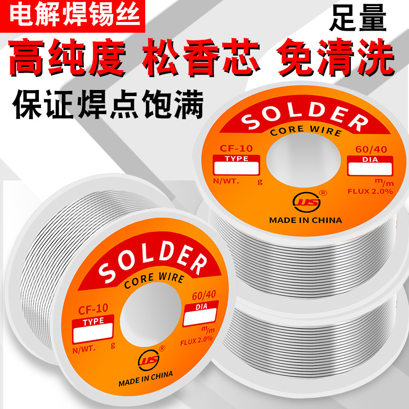 厂家直销 Sn60/40锡线 0.6 0.8mm小卷焊锡丝 高活性有铅锡丝 100g