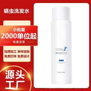 0螨虫洗发水厂家oem贴牌代加工生产定制控油头屑凝露毛囊康炎喷雾