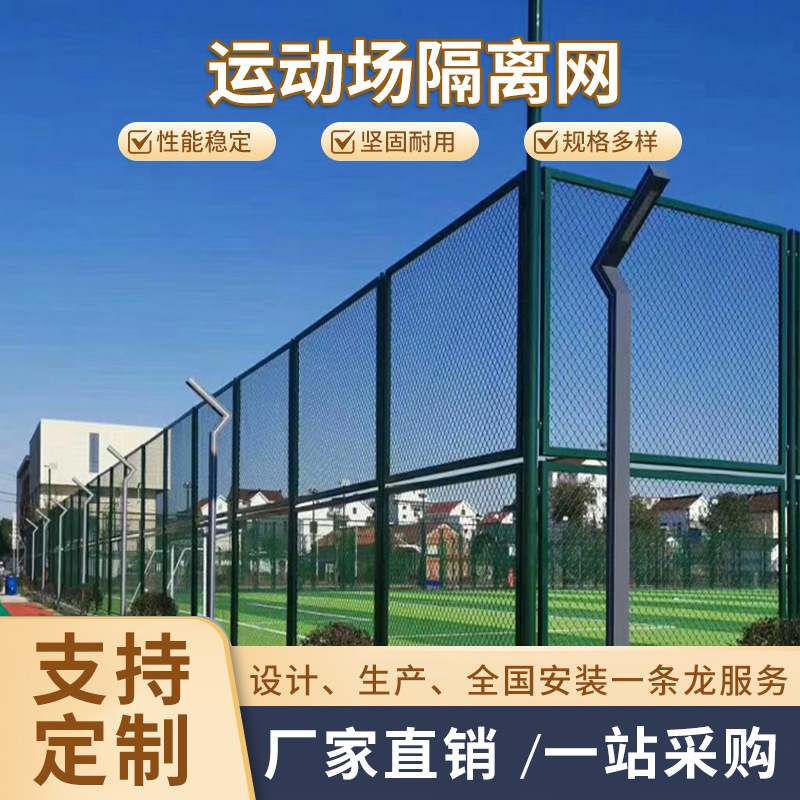 包塑球场围网勾花护栏棒球场四周铁丝网低碳钢丝带弹性菱形孔围栏