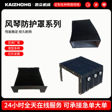 批发盔甲风琴防护罩方形直线导轨防尘罩机械伸缩式风琴防护罩