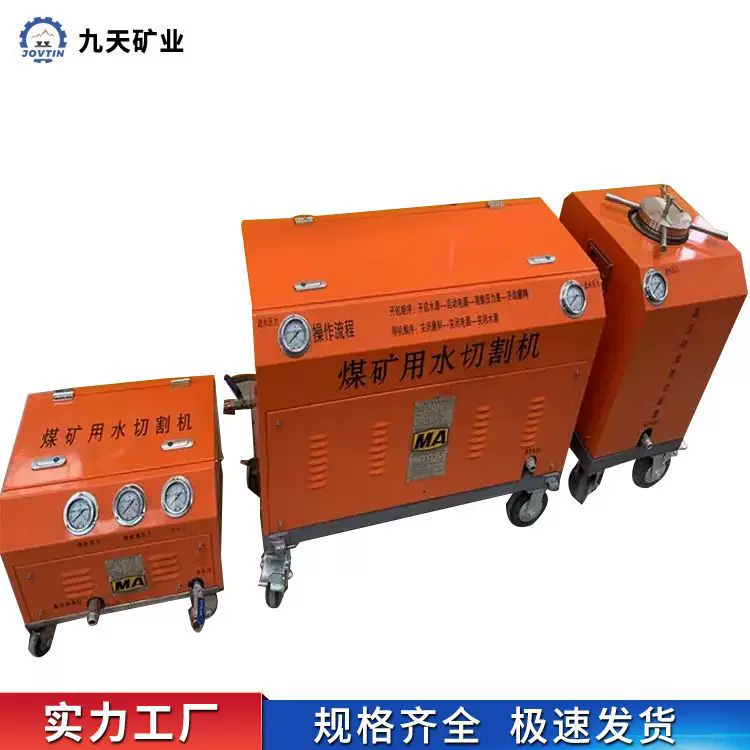 QSM-4-5.5-BF 煤矿用水切割机电动型准确度高矿用电动型水切割机