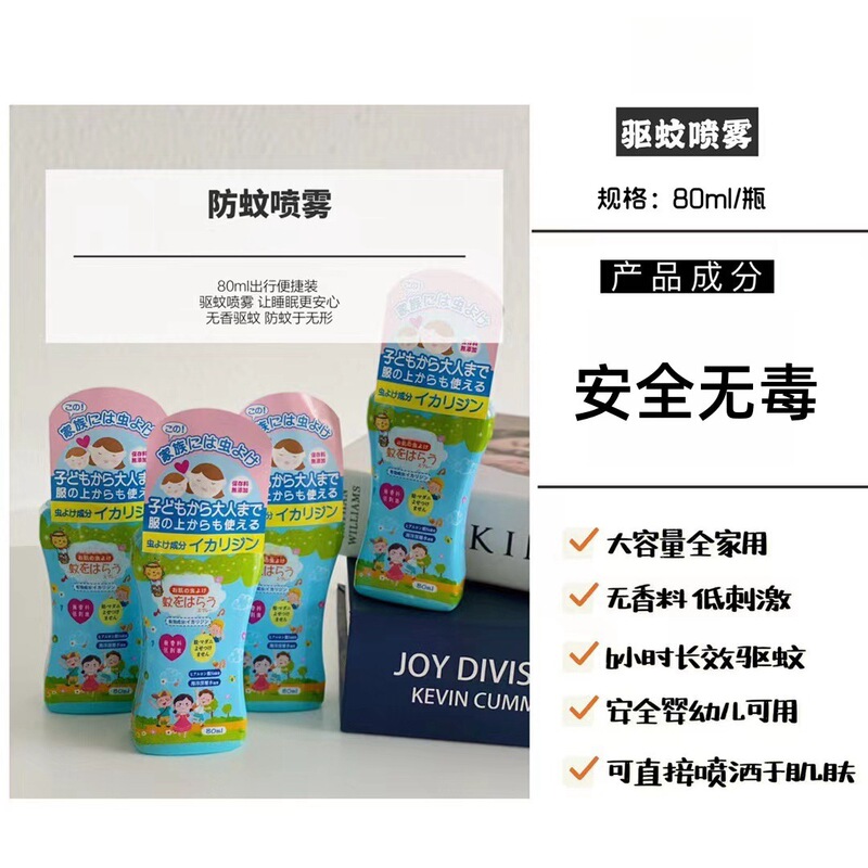 日本香料蚊よけ液噴霧子供乳幼児赤ちゃん屋外携帯蚊よけ虫刺されかゆみ止め露|undefined