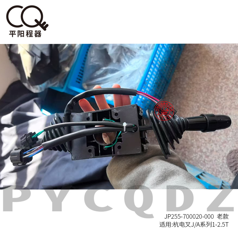 Hangcha Electric Vehicle Combination Switch Jp255-700020-000A Series Forklift Accessories Gear Old Electric Control Vehicle