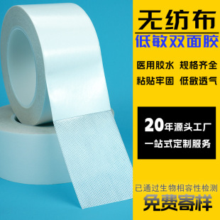 Medical White Non-woven Low Sensitive Double-sided Adhesive Warm Baby Moxibustion Pot Electrode Paste Fixed Breathable Double-sided Adhesive