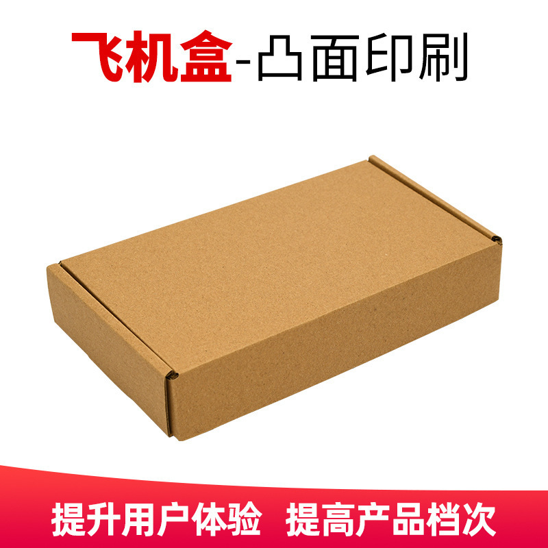 飞机盒小批量纸盒批发快递纸箱正方形白色小号饰品打包盒