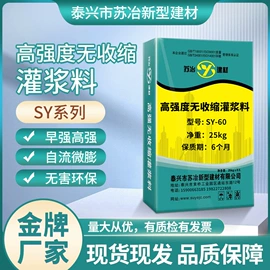 灌浆料;特种建材;砂浆