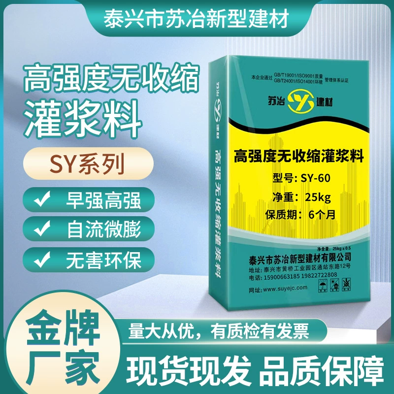Высокопрочный неусадочный инъекционный материал C40C60C80C100 для вторичной затирки фундаментов оборудования, прямые поставки от производителя