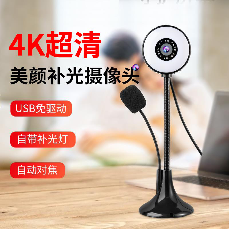 4K Private Model Beauty Autofocus 1080P Computer Camera High-Definition Touch USB Live Webcam2K Fill Light