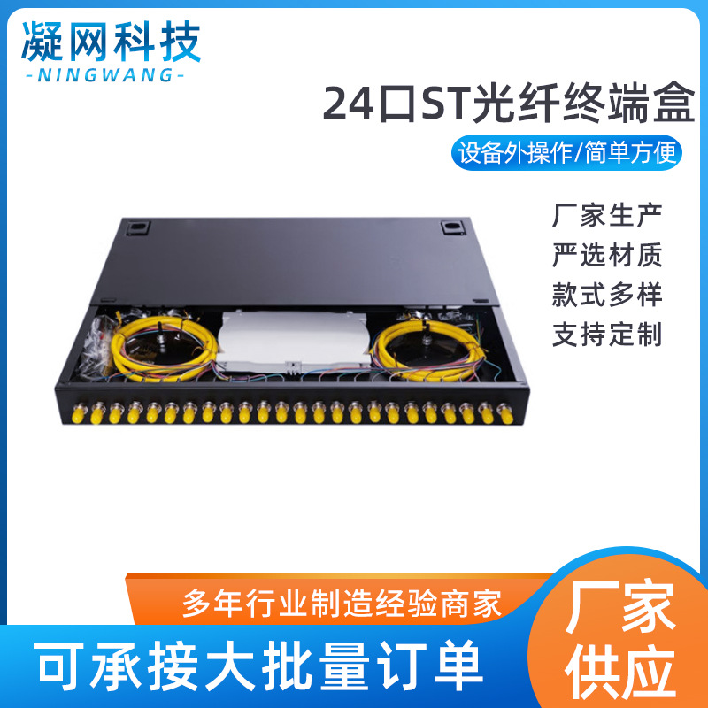 24口ST单模/多模满配机架式光纤终端盒光缆尾纤熔接配线箱