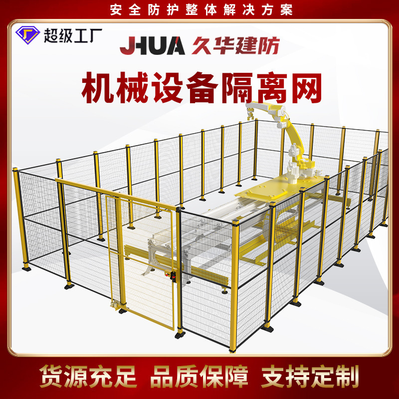 仓库车间隔离网工厂设备防护围栏厂区隔断门机器人栅栏机器人围栏
