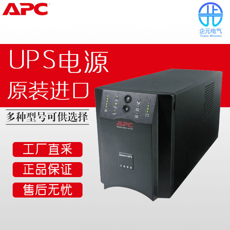 德国  APC Smart-UPS 适用于国内 SUA1000ICH 多型号