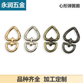 心形开口弹簧扣爱心形挂扣 钥匙扣 包挂件毛球挂扣挂件扣 挂扣
