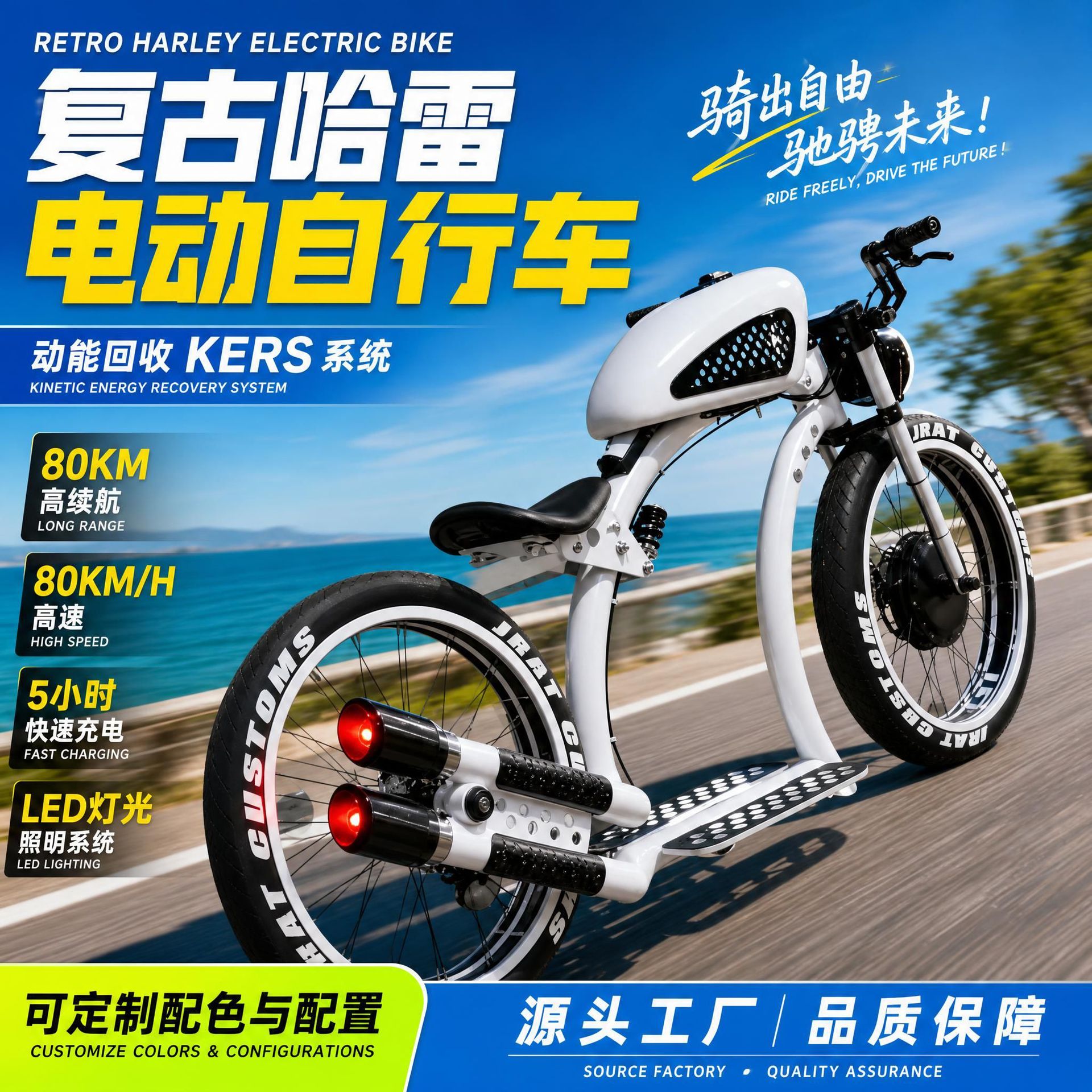 Electric retro Harley DIY bicycles come standard with a full range of kinetic energy recovery systems and can be customized as needed